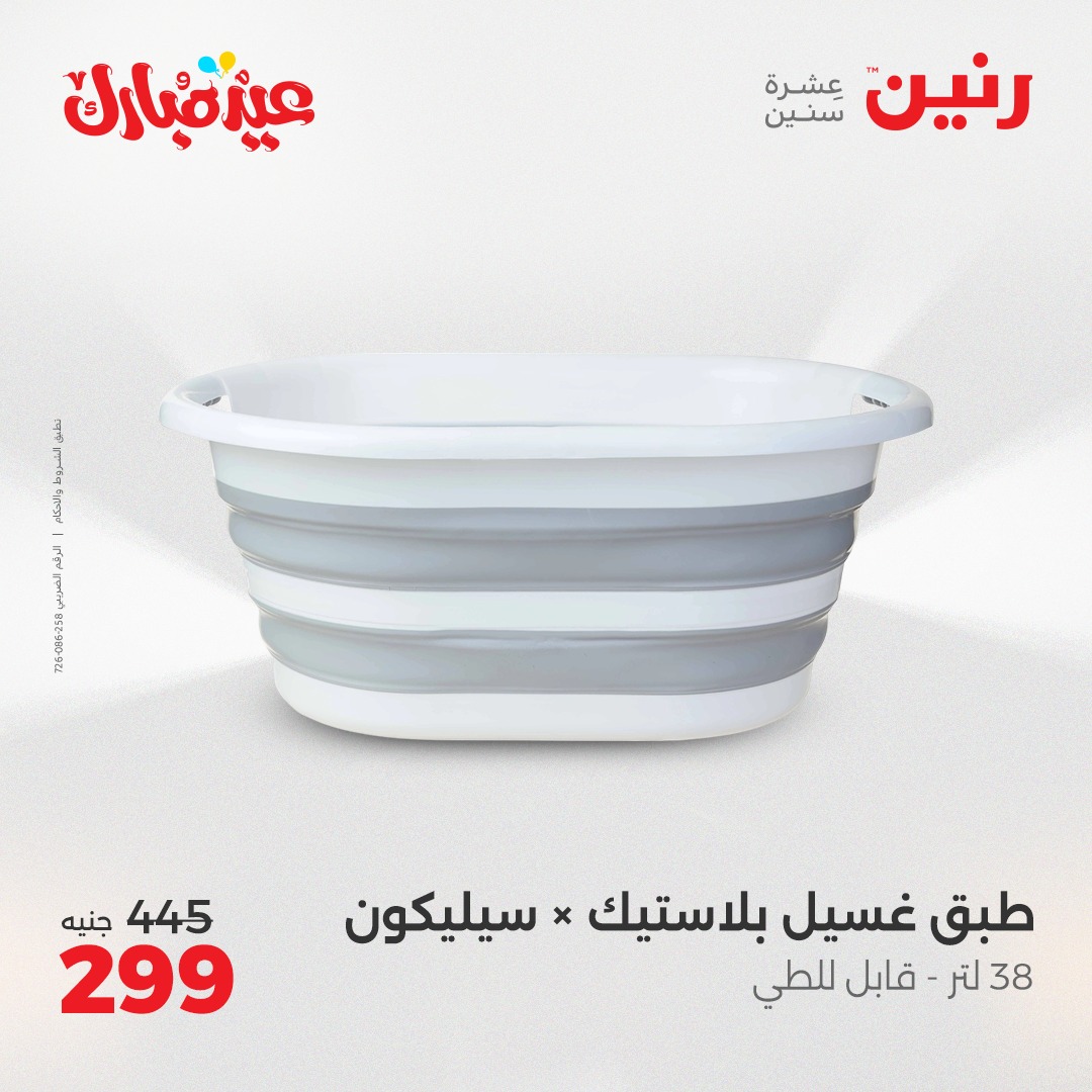 raneen offers from 3jun to 3jun 2025 عروض رنين من 3 يونيو حتى 3 يونيو 2025 صفحة رقم 3